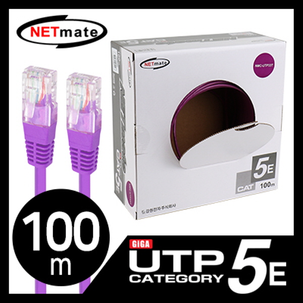 NETmate NMC-UTP33T  CAT.5E UTP 케이블 100m (단선/바이올렛)