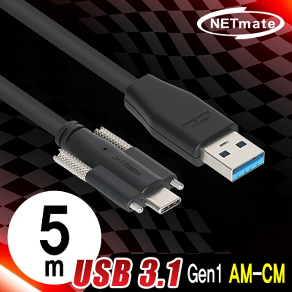 NETmate CBL-PU3.1G1XS-5m USB3.1 Gen1 AM-CM(Lock) 케이블 5m