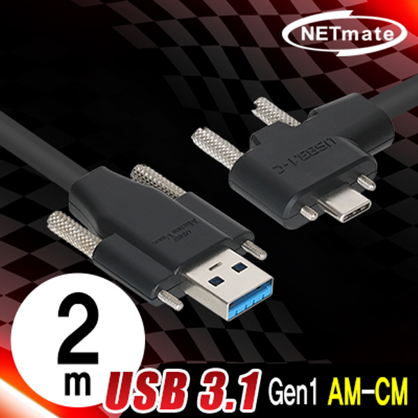 NETmate CBL-PU3.1G1SS-2mLA USB3.1 Gen1 AM(Lock)-CM(Lock) 케이블 2m (좌우 꺾임)