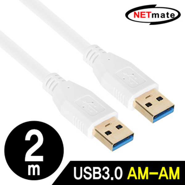 NETmate NM-UA320Z USB3.0 AM-AM 케이블 2m (화이트)