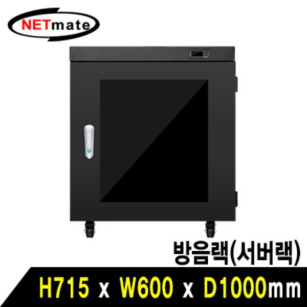 NETmate NM-S700SBK 방음랙(서버랙)