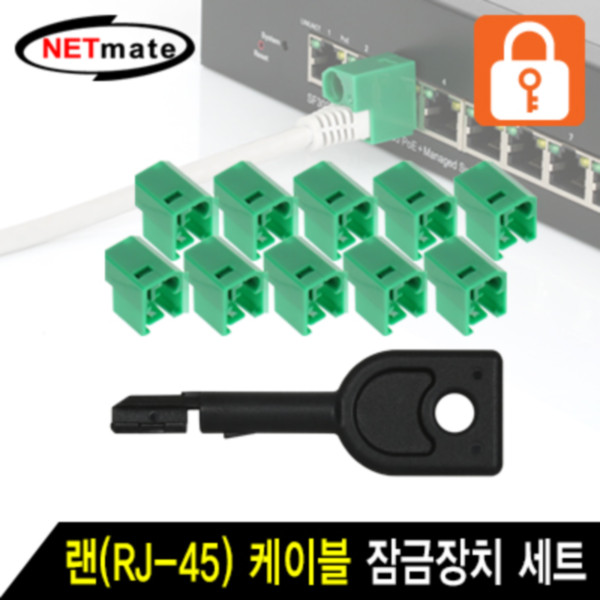 NETmate NMT-2001GK 랜(RJ-45) 케이블 잠금장치 세트(그린)