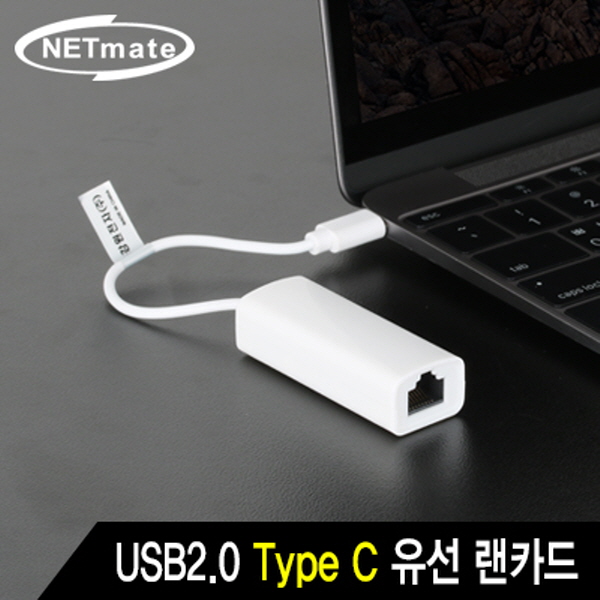 NETmate NM-UC20 USB2.0 Type C 유선 랜카드(Realtek)