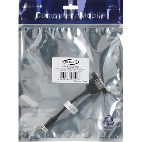 NETmate NMB-CUF301 USB3.1 Gen1(3.0) CM-AF 판넬형 케이블 0.1m