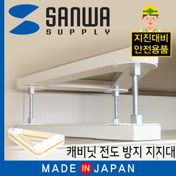 SANWA LR098 캐비닛 전도 방지 지지대 (60-85mm)