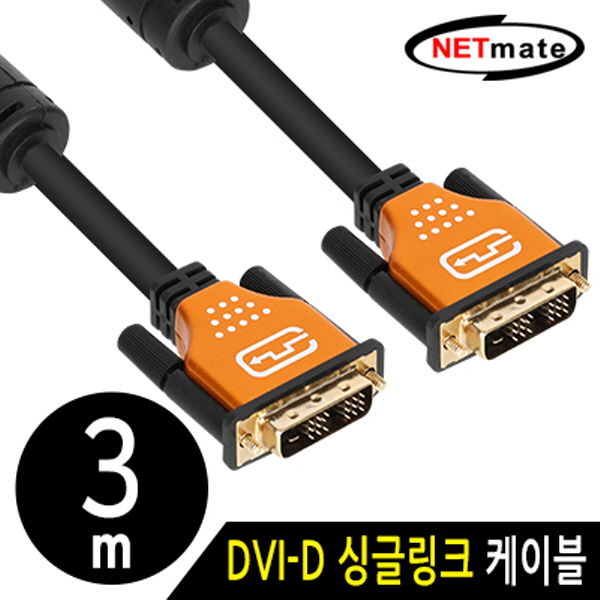 NETmate NMC-DS30GZ DVI-D 싱글 Gold Metal 케이블 3m