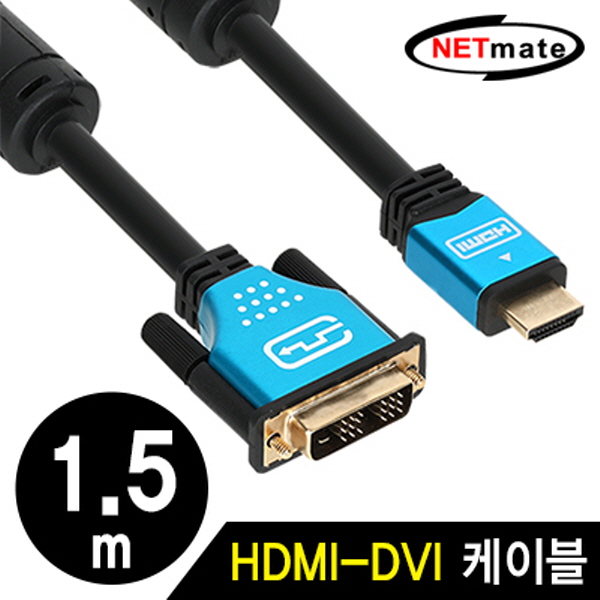 NETmate NM-HD015BZ HDMI to DVI Blue Metal 케이블 1.5m