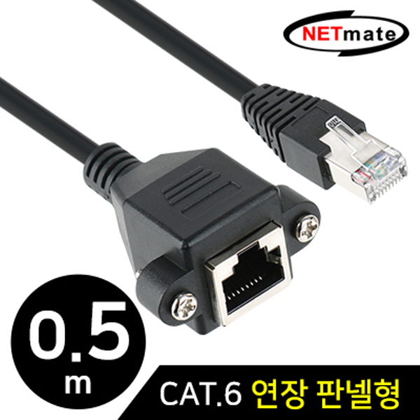 NETmate NMC-U605FZ CAT.6 SFTP 다이렉트 연장 판넬형 케이블 0.5m