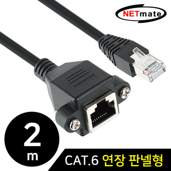 NETmate NMC-U620FZ CAT.6 SFTP 다이렉트 연장 판넬형 케이블 2m