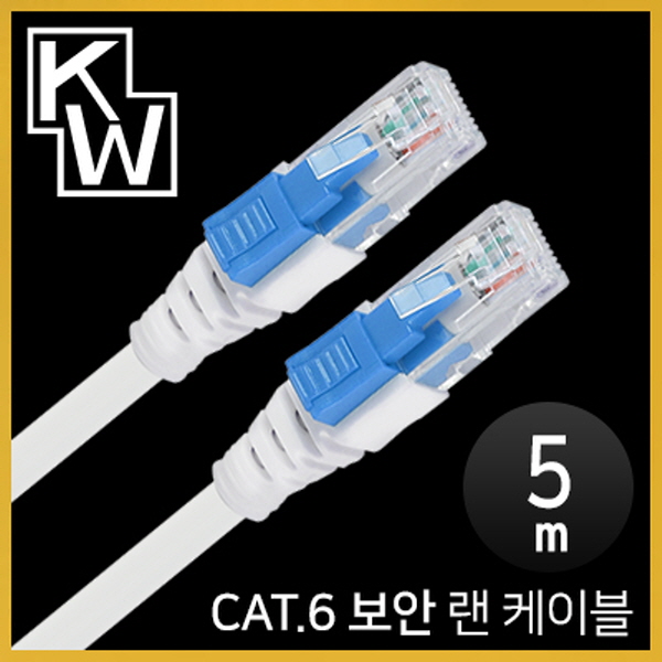 [표준제품]KW KW605S CAT.6 UTP 기가비트 보안 랜 케이블 5m