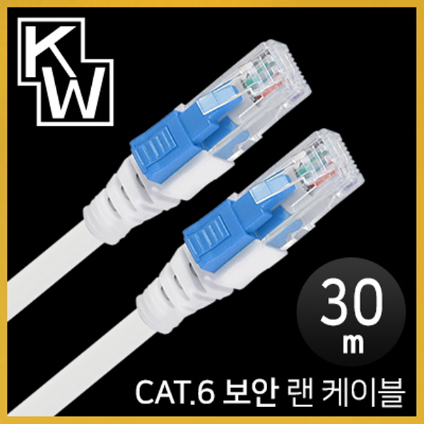 [표준제품]KW KW630S CAT.6 UTP 기가비트 보안 랜 케이블 30m