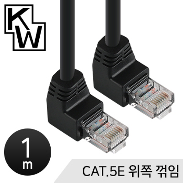 [표준제품]KW KW501U CAT.5E UTP 랜 케이블 1m (위쪽 꺾임)