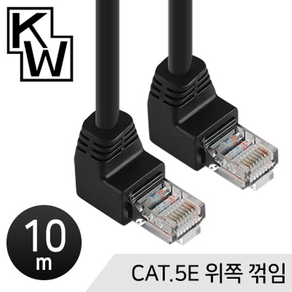 [표준제품]KW KW510U CAT.5E UTP 랜 케이블 10m (위쪽 꺾임)