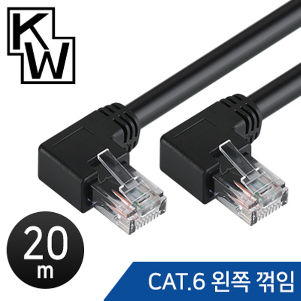 [표준제품]KW KW620L CAT.6 UTP 랜 케이블 20m (왼쪽 꺾임)