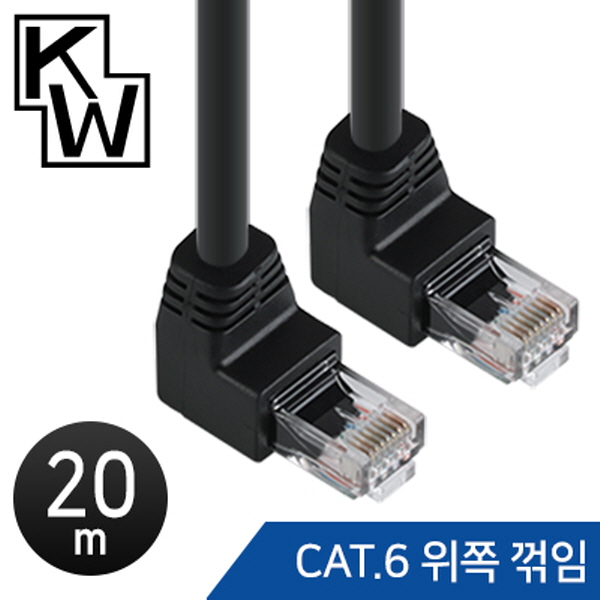 [표준제품]KW KW620U CAT.6 UTP 랜 케이블 20m (위쪽 꺾임)