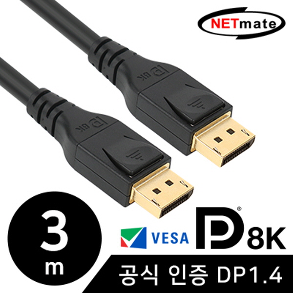 NETmate NM-DP143 VESA 공식 인증 8K 60Hz DisplayPort 1.4 케이블 3m
