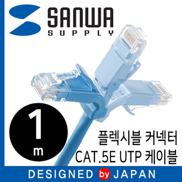 SANWA KB-T5YL-01LB CAT.5E UTP 다이렉트 케이블 1m(플렉시블 커넥터)