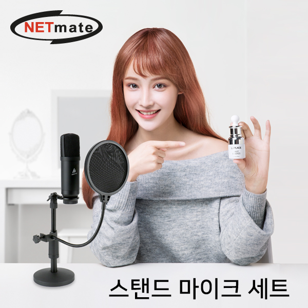 NETmate NM-BC04 방송용 USB 스탠드 마이크 세트