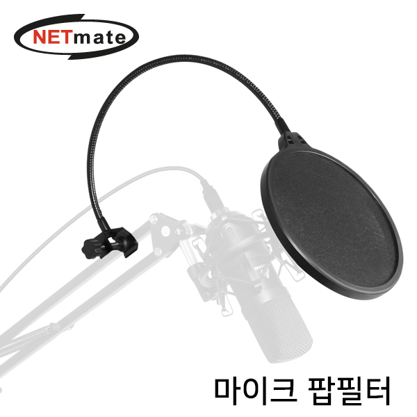 NETmate NM-BCA01 마이크 팝필터