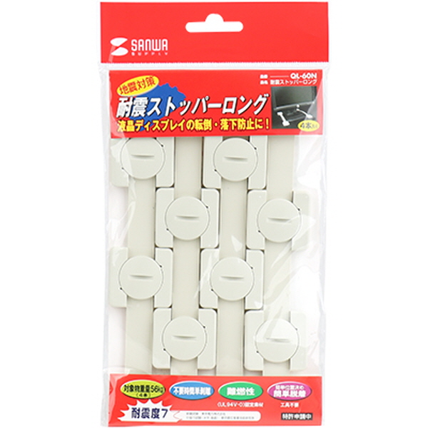 SANWA QL-60N 지진 대비 전도 방지 스토퍼 (롱타입/56kg)