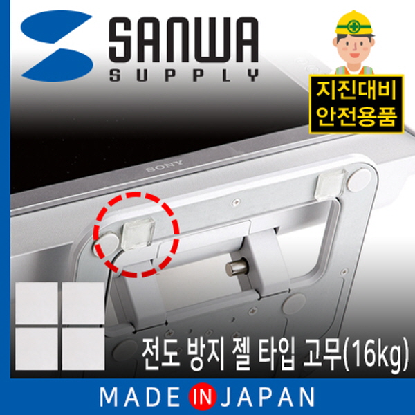 SANWA QL-76CL 지진 대비 전도 방지 젤 타입 고무(20x20x5mm)
