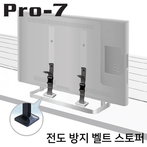 Pro-7 BST-N0552B 지진 대비 TV/모니터 전도 방지 벨트 스토퍼 (~40형)
