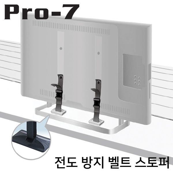 Pro-7 BST-N1052B 지진 대비 TV/모니터 전도 방지 벨트 스토퍼 (41~65형)