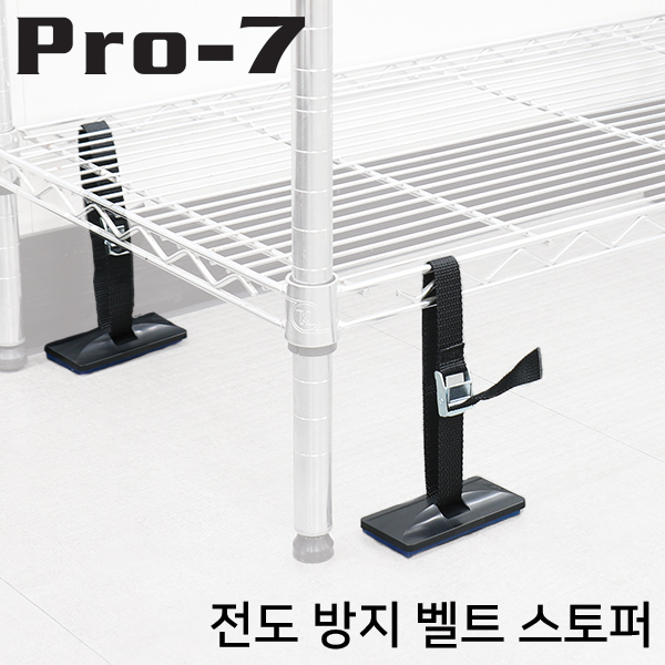Pro-7 SBS-N1054L 지진 대비 선반 전도 방지 벨트 스토퍼