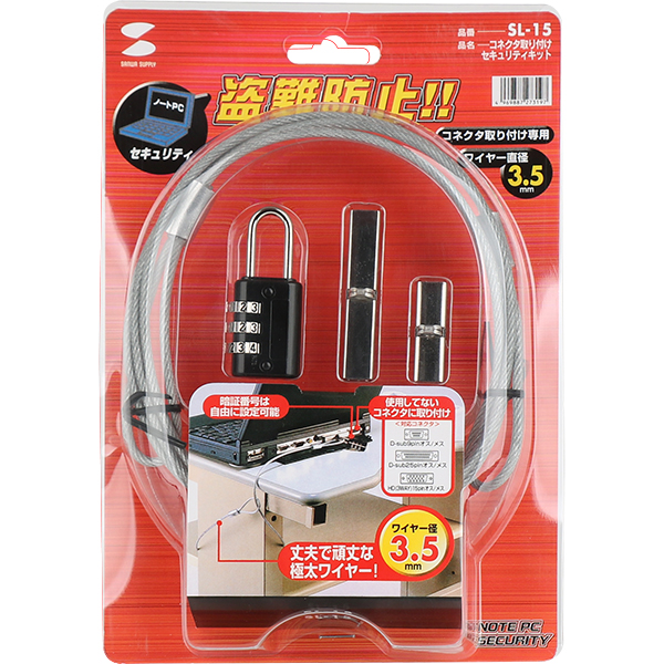 SANWA SL-15 컴퓨터 도난방지 와이어 잠금장치(다이얼 타입/Ø3.5mm/1.5m)