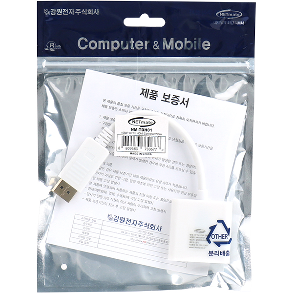 NETmate NM-TDH01 DisplayPort to HDMI 컨버터(무전원)