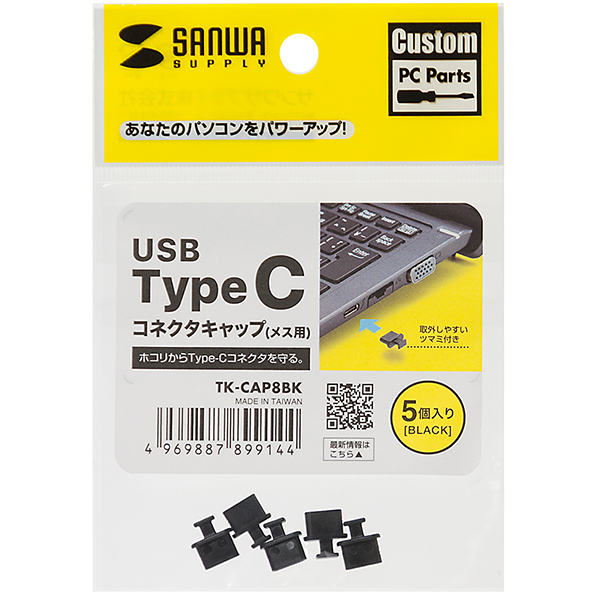 SANWA TK-CAP8BK USB Type C Female 보호캡 (5개)
