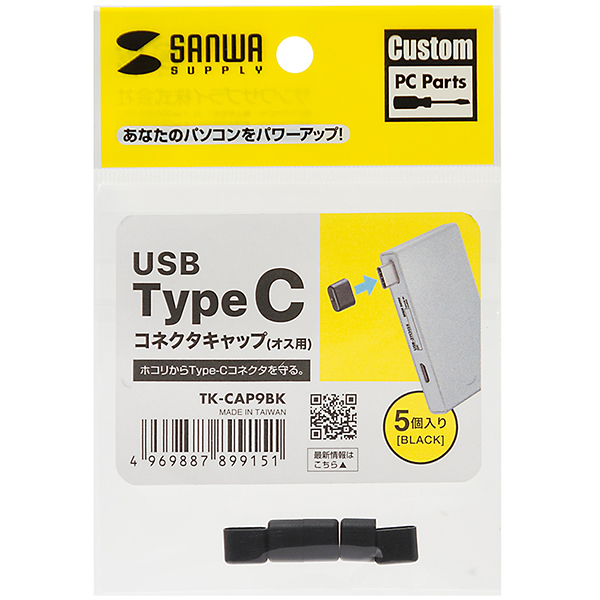 SANWA TK-CAP9BK USB Type C Male 보호캡 (5개)