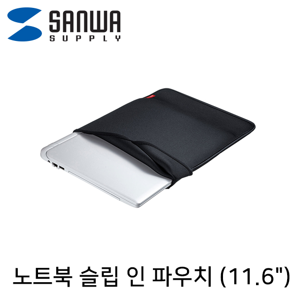 SANWA IN-WETSL11BK 노트북 슬립 인 파우치(11.6형 와이드/블랙)