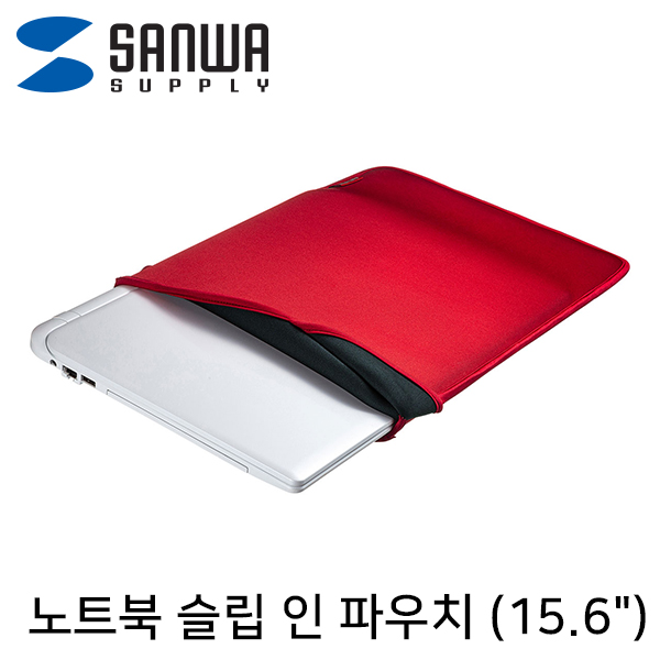 SANWA IN-WETSL15R 노트북 슬립 인 파우치(15.6형 와이드/레드)