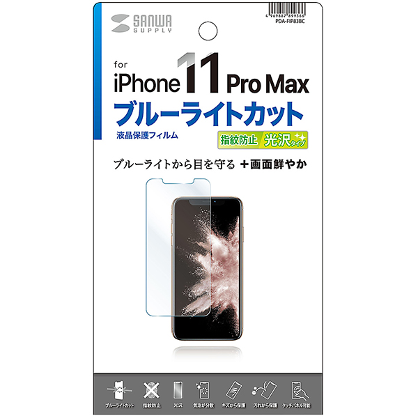 SANWA PDA-FIP83BC iPhone 11 Pro MAX 블루라이트 차단 액정보호필름