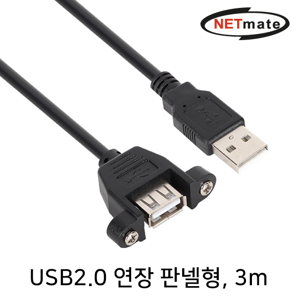 NETmate NMC-UF230SB USB2.0 연장 AM-AF 판넬형 케이블 3m(블랙)