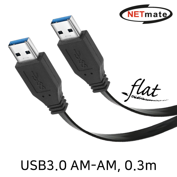 NETmate NMC-UA303F USB3.0 AM-AM FLAT 케이블 0.3m (블랙)