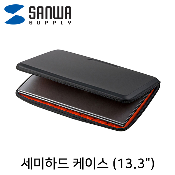 SANWA IN-EVA1301BK 세미하드 노트북 케이스(13.3형)