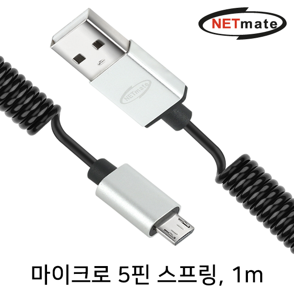 NETmate NM-DS01BM 마이크로 5핀 스프링 케이블 1m