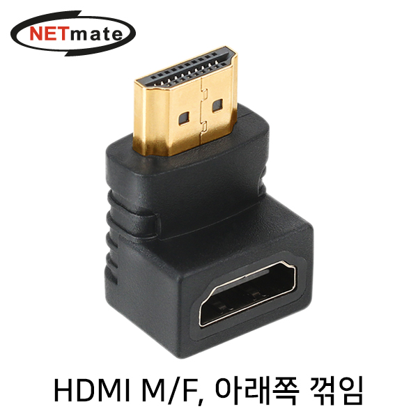 NETmate NMG011 HDMI M/F 아래쪽 꺾임 젠더