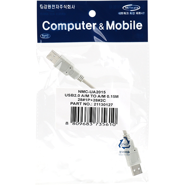 NETmate NMC-UA2015 USB2.0 AM-AM 케이블 0.15m