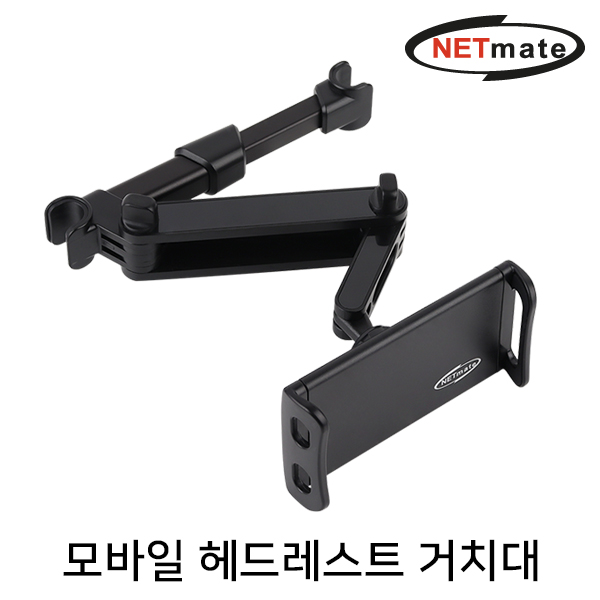 NETmate NM-TPM14 모바일 헤드레스트 거치대