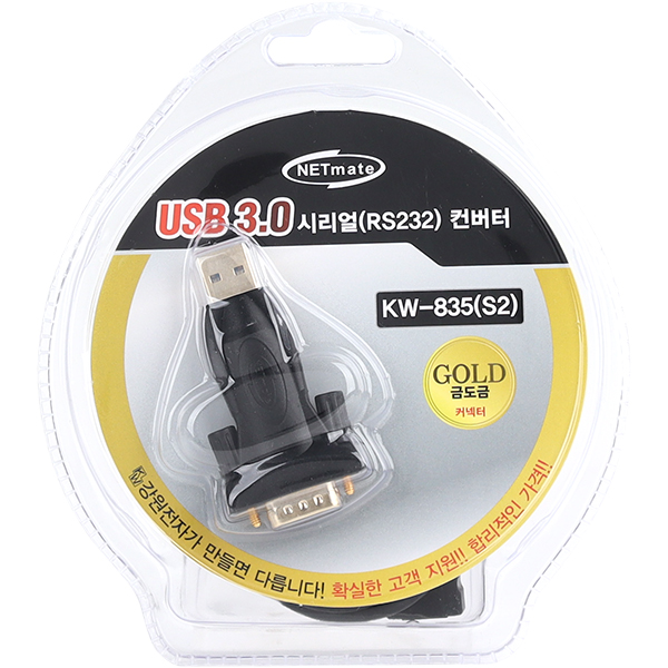 NETmate KW-835(S2) USB3.0 to RS232 시리얼 컨버터(FTDI/젠더 타입)