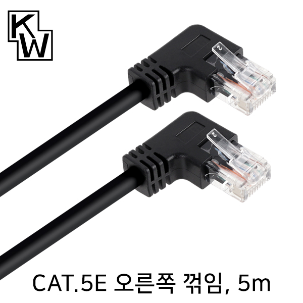 [표준제품]KW KW505RN CAT.5E UTP 랜 케이블 5m (오른쪽 꺾임)