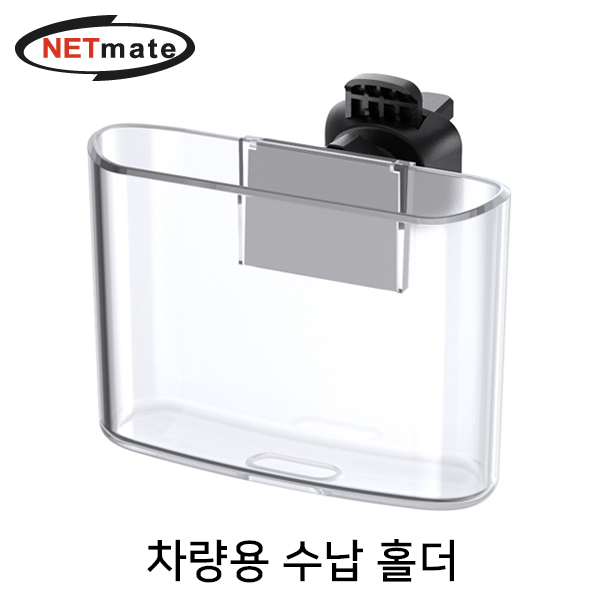 NETmate NM-TPM15 차량용 다용도 수납 홀더