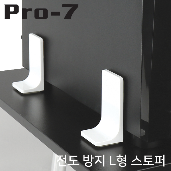 Pro-7 PSL-N3404W 지진 대비 전도 방지 스토퍼 (L형/30kg/화이트)
