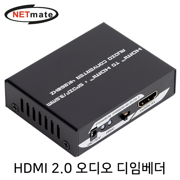 NETmate NM-PTA02 HDMI 2.0 오디오 디임베더