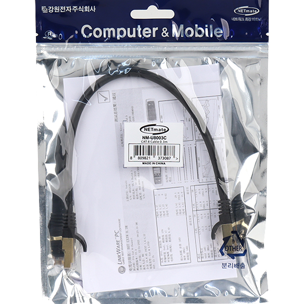 NETmate NM-U8003C CAT.8 SSTP 랜 케이블 0.3m