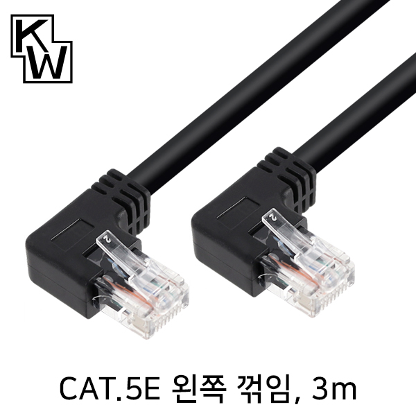 [표준제품]KW KW503LN CAT.5E UTP 랜 케이블 3m (왼쪽 꺾임)