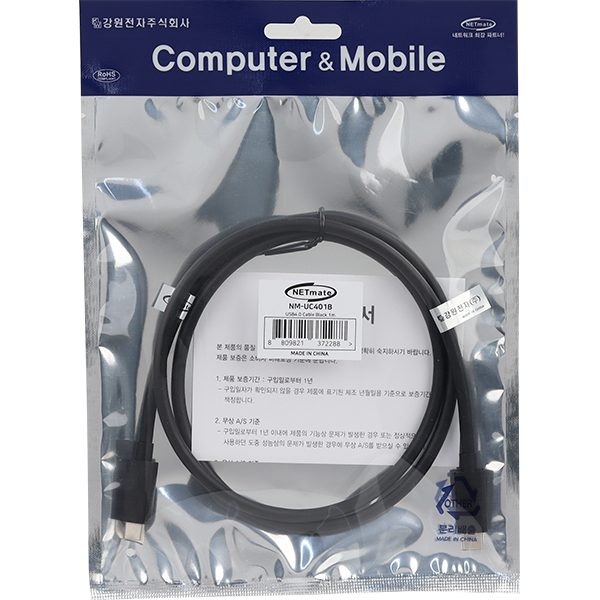 NETmate NM-UC401B USB4 40Gbps 케이블 1m (블랙/USB-IF 인증)